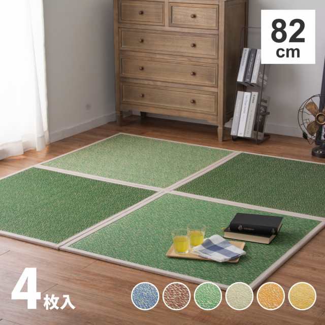 カラーの選べる置き畳 〔シャイン〕 4枚セット 82×82cm オレンジ