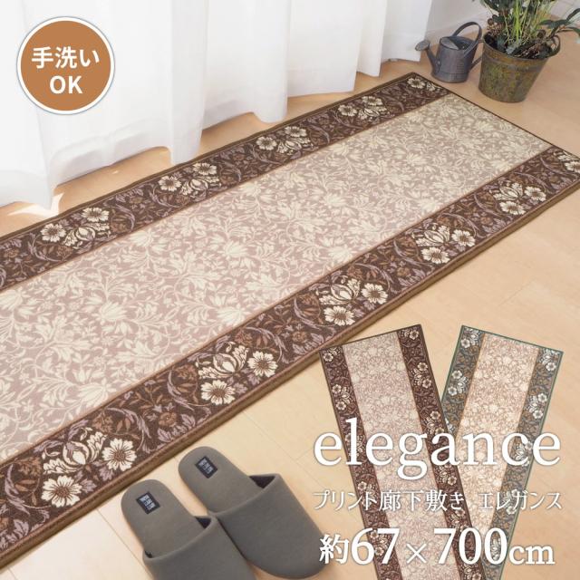 タフトプリント廊下敷き 〔エレガンス〕 67×700cm グリーン 【北海道・沖縄・離島配送不可】