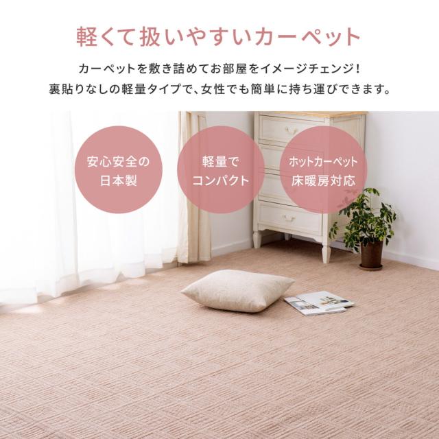 軽くて扱いやすい平織カーペット 〔アンバー〕 江戸間 10帖（352×440cm） ローズ 【北海道・沖縄・離島配送不可】_2