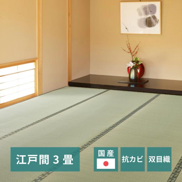 国産い草引っ敷き 〔天草（あまくさ）〕 日本の首都間 3帖（174×261糎） 緑であること 【北海道・沖縄・離島送りとどける不可】