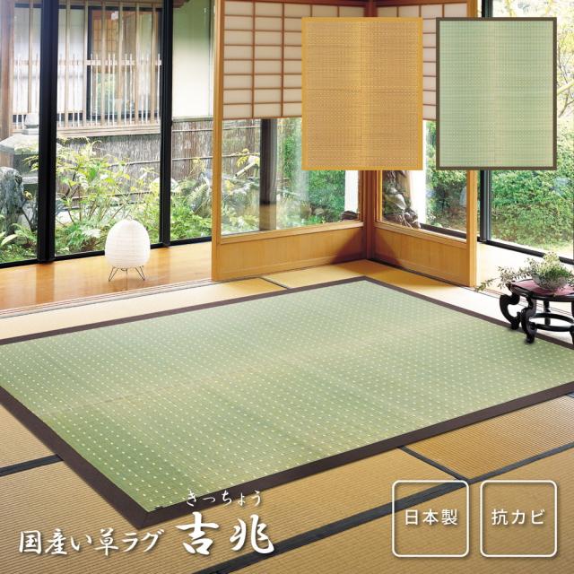 国産い草ラグ（裏貼り） 〔吉兆（きっちょう）〕 191×191cm ナチュラル 【北海道・沖縄・離島配送不可】_1