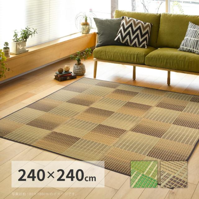 収納簡単 い草ふっくらラグ 〔クレパス〕 240×240cm ベージュ 【北海道・沖縄・離島配送不可】