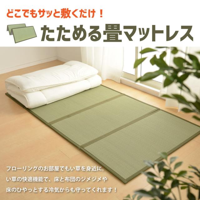 折り畳める 畳マットレス 〔鞍馬〕 ダブル 140×200cm グリーン 【北海道・沖縄・離島配送不可】_2