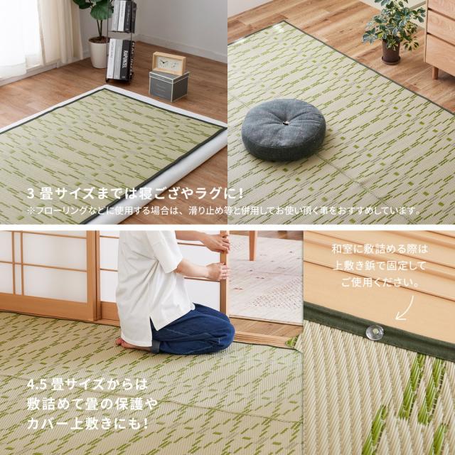 洗えるい草風カーペット 〔やなぎ〕 江戸間 10畳（440×348cm） グリーン 【北海道・沖縄・離島配送不可】_8