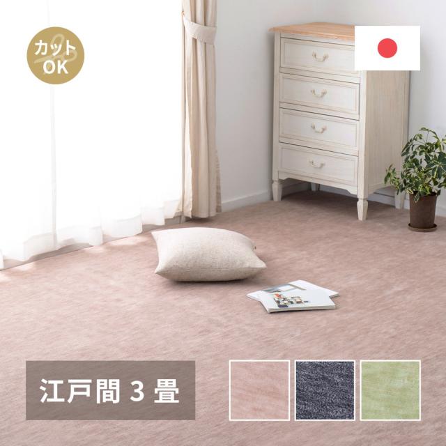 愛玩動物に分かりやすい平織引っ敷き 〔ラウム〕 日本の首都間3帖 176×261糎 緑であること 【北海道・沖縄・離島送りとどける不可】