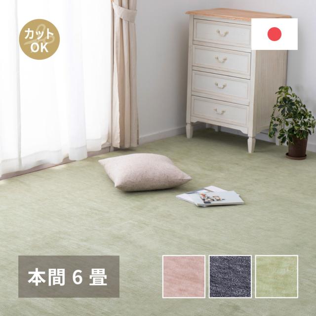 ペットにやさしい平織カーペット 〔ラウム〕 本間6帖 286×382cm ベージュ 【北海道・沖縄・離島配送不可】