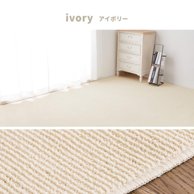 ペットにやさしい抗菌カーペット 〔ステラ〕 江戸間4.5畳 261×261cm アイボリー 【北海道・沖縄・離島配送不可】_11