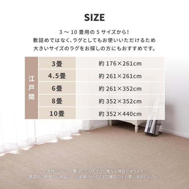 ペットにやさしい抗菌カーペット 〔ステラ〕 江戸間4.5畳 261×261cm アイボリー 【北海道・沖縄・離島配送不可】_12