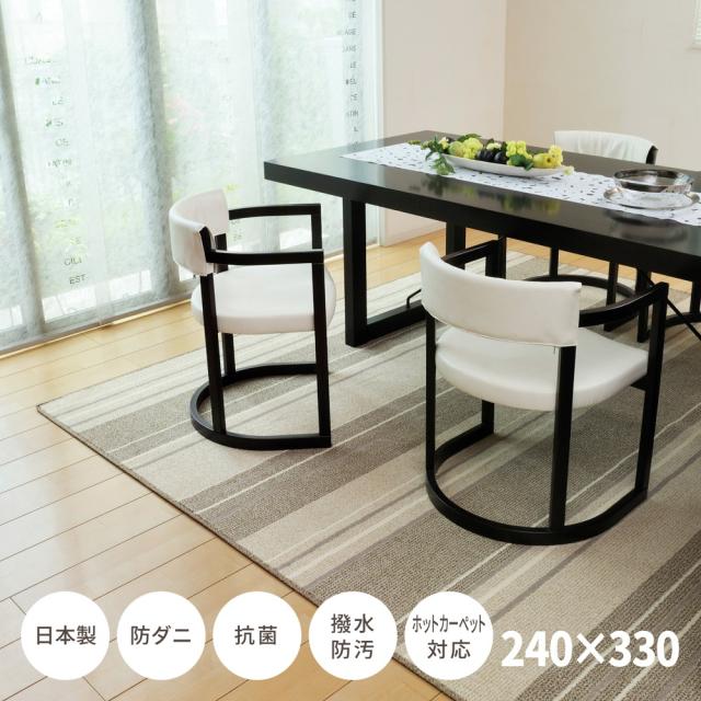 撥水機能付きの日本製ダイニングラグ 〔マージ〕 240×330cm アイボリー 【北海道・沖縄・離島配送不可】