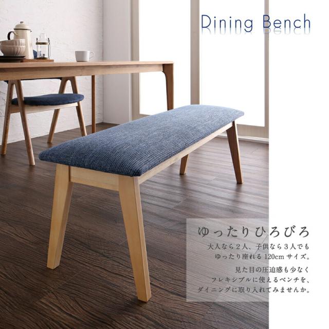 幅120cm ダイニングベンチ 〔ts120373〕 〔ベンチ座面色〕サンドベージュ