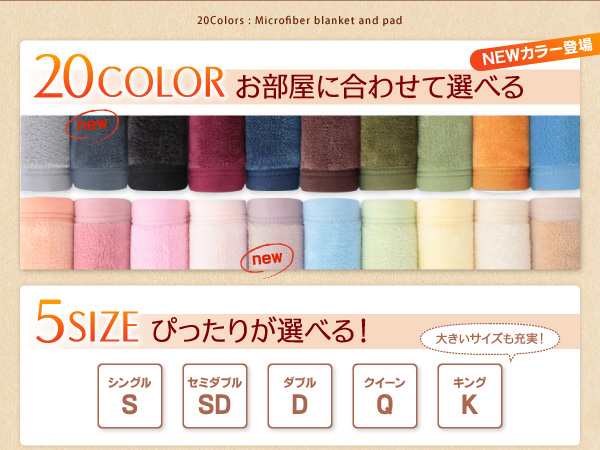 20色から選べるマイクロファイバー毛布・パッド 〔パッド一体型ボックスシーツ単品〕 セミダブル アースブルーの通販は