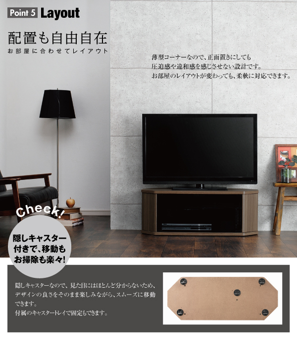 薄型コーナーロータイプテレビボード〔Venus〕ベヌス　レギュラータイプ ウォールナットブラウン 【北海道・沖縄・離島配送不可】_8