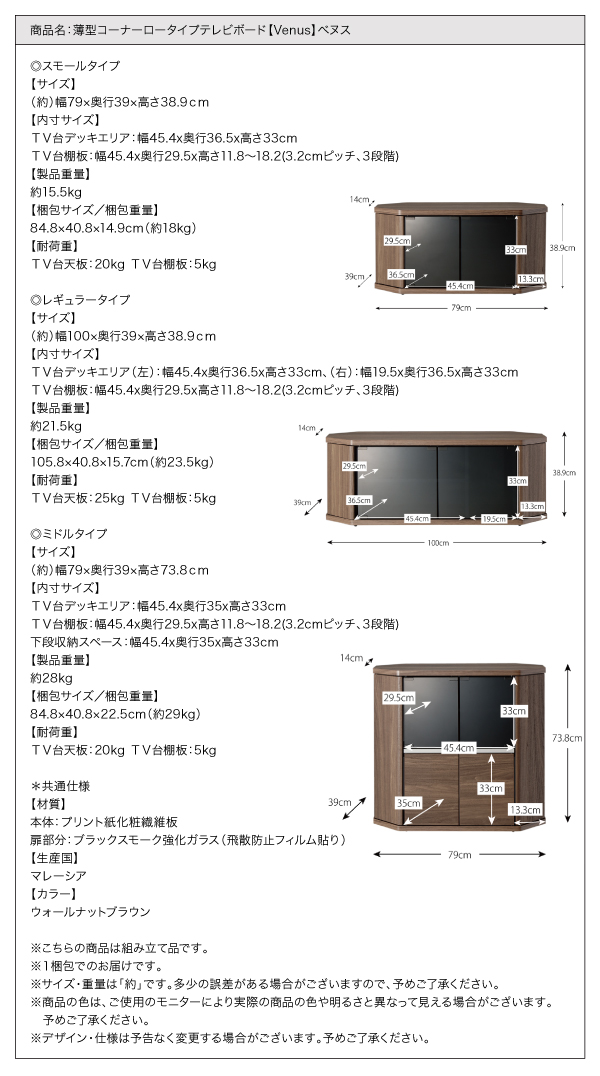 薄型コーナーロータイプテレビボード〔Venus〕ベヌス　レギュラータイプ ウォールナットブラウン 【北海道・沖縄・離島配送不可】_6