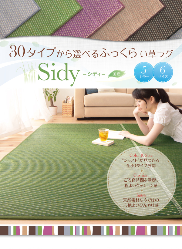 30タイプから選べる国産ふっくらい草ラグ〔Sidy〕シディ 191×250cm グリーン 【北海道・沖縄・離島配送不可】_1