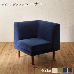座り心地にこだわった ポケットコイルリビングダイニングシリーズ 〔Reymart〕レイマート ダイニングソファ単品 コーナータイプ ブラウン 【北海道・沖縄・離島配送不可】
