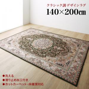 クラシック調デザインラグ 〔Glasflare〕グラッセフレアー 140×200cm ワイン 【北海道・沖縄・離島配送不可】
