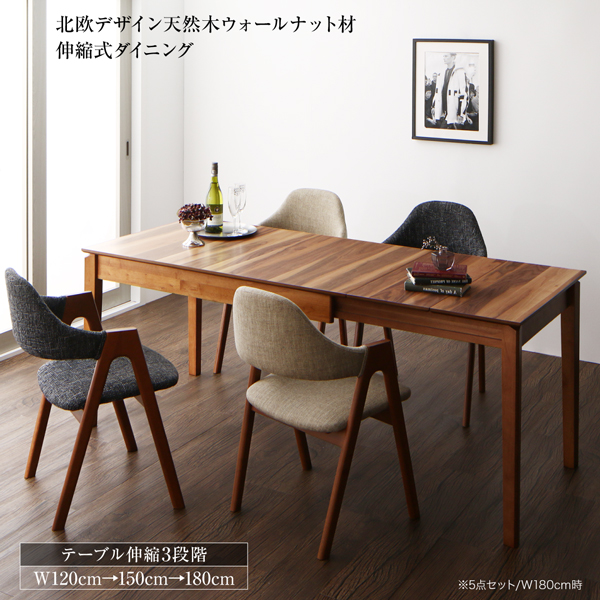 北欧デザイン 天然木伸縮式テーブルダイニングシリーズ 〔duree〕デュレ ダイニングテーブル単品 ウォールナットブラウン 【北海道・沖縄・離島配送不可】_14