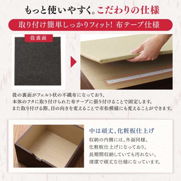 日本製 収納付きデザイン畳リビングステージ 〔そよ風〕 畳ボックス