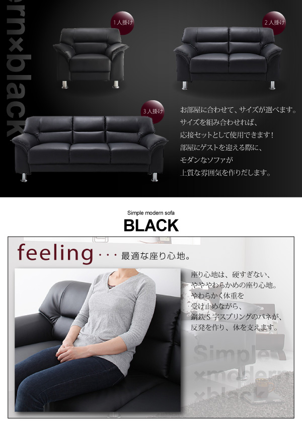 シンプルモダンソファ 〔BLACK〕ブラック ソファ 1Pサイズ（1人掛け） ブラック 【北海道・沖縄・離島配送不可】_5