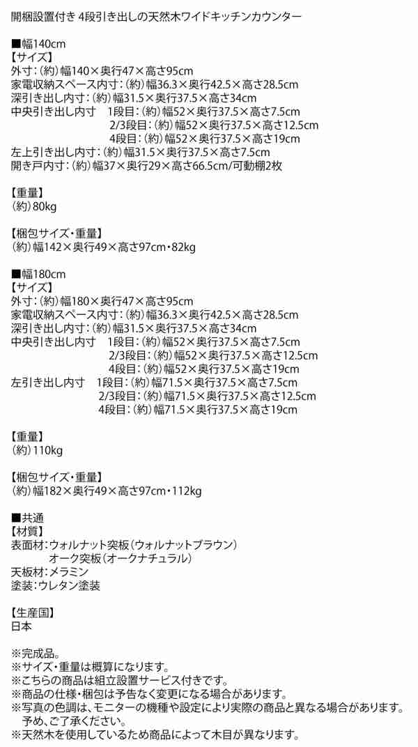 開梱設置サービス付き〕4段引き出しの天然木ワイドキッチンカウンター