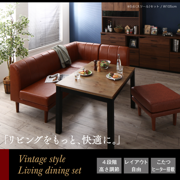 こたつもソファも高さ調節 ヴィンテージリビングダイニングシリーズ 〔Antield〕アンティルド ダイニングソファ単品 2Pサイズ ダークブラウン 【北海道・沖縄・離島配送不可】_1