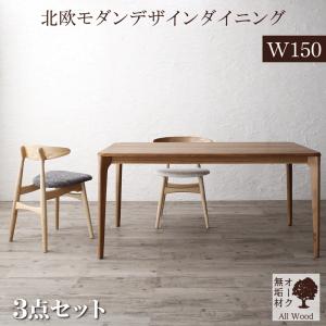 北欧モダンデザイン 天然木オーク無垢材テーブルダイニングシリーズ 〔GREAM〕グリーム 3点セット(テーブルW150+チェア2脚) 〔チェア色〕アイボリー1脚+チャコールグレー1脚 【北海道・沖縄・離島配送不可】