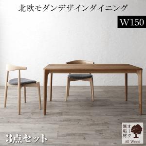 北欧モダンデザイン 天然木オーク無垢材テーブルダイニングシリーズ 〔JITER〕ジター 3点セット(テーブルW150+チェア2脚) 〔チェア色〕アイボリー 【北海道・沖縄・離島配送不可】