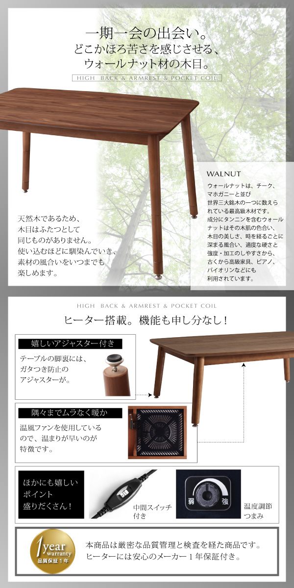 高さ調節可能 肘付ハイバックこたつソファダイニングシリーズ 〔ARNOLD〕アーノルド ダイニングこたつテーブル単品 W105 ウォールナットブラウン 【北海道・沖縄・離島配送不可】_2