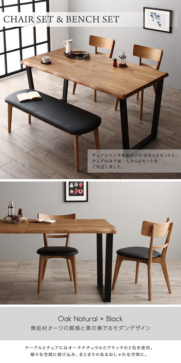 天然木オーク無垢材 モダンデザインダイニングシリーズ 〔Cartysue〕カーティス 4点セット(テーブルW150+チェア2脚+ベンチ1脚) 【北海道・沖縄・離島配送不可】_7