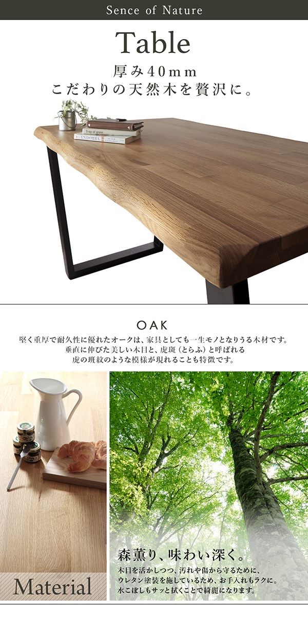 天然木オーク無垢材 モダンデザインダイニングシリーズ 〔Seattle