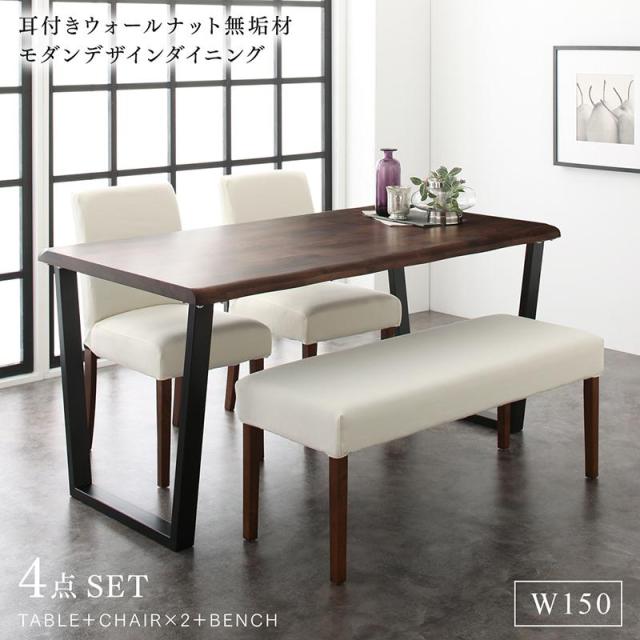 〔組立設置料込み〕耳付きウォールナット無垢材モダンデザインダイニングシリーズ 〔Lilrouge〕リルロージュ 4点セット(テーブルW150+チェア2脚+ベンチ1脚) 〔チェア色〕ネイビー2脚 〔ベンチ色〕アイボリーの通販は