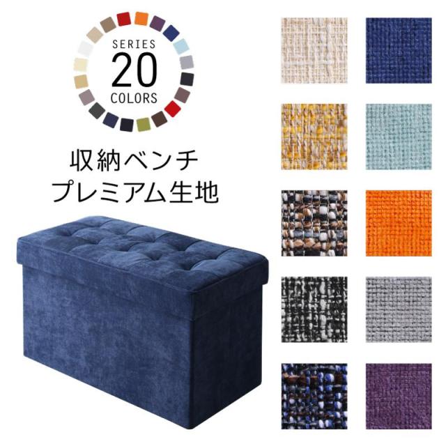 20色展開 リビングダイニング玄関 収納スツール・ベンチシリーズ 〔HACORO〕ハコロ ベンチ ツイードタイプ ライトブラウン 【北海道・沖縄・離島配送不可】