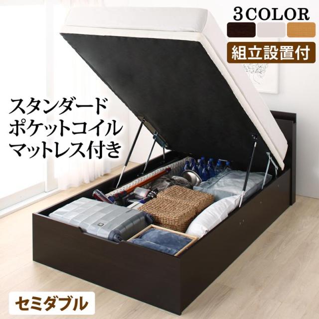 〔組立設置料込み〕通気性抜群 すのこ構造 棚コンセント付 跳ね上げ収納ベッド 〔Retiro〕レティーロ 〔スタンダードポケットコイルマットレス付き〕 セミダブル 深さラージ 〔フレーム色〕ナチュラル 〔マットレス色〕ホワイトの通販は 84,079円