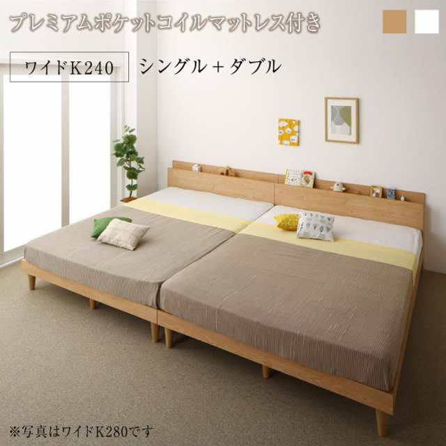 〔組立設置料込み〕棚コンセント付き ツイン連結すのこファミリーベッド 〔Famine〕ファミネ 〔プレミアムポケットコイルマットレス付き〕 ワイドK240(S+D) 〔フレーム色〕ホワイト 〔マットレス色〕ホワイトの通販は