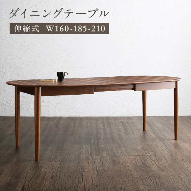 [組立設置付]天然木 伸縮オーバルダイニング [ユークレース] ダイニングテーブル単品 W160-210 ウォールナットブラウン