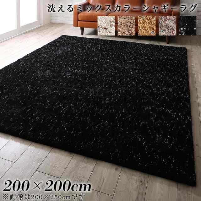 ふわふわボリュームの洗えるミックスカラーシャギーラグ 〔Morful〕モルフル 200×200cm キャメル