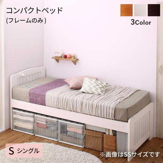 コンパクト 高さ調節 コンセント付 天然木すのこベッド 〔Fit-in mini〕フィットイン ミニ 〔ベッドフレームのみ・マットレスなし〕 シングル ショート丈 〔フレーム色〕ライトブラウン 【北海道・沖縄・離島配送不可】