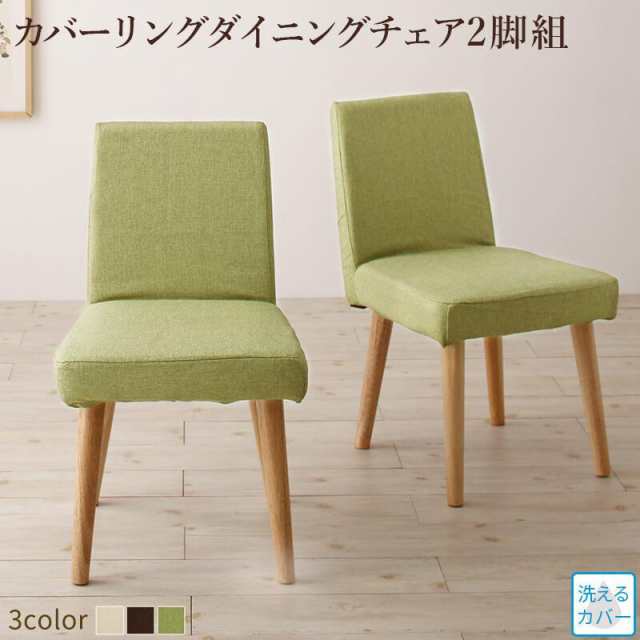 の丸みが優しい 伸長式ダイニングシリーズ 〔ellipl〕エリプル ダイニングチェア単品（2脚組） アイボリー 【北海道・沖縄・離島配送不可】