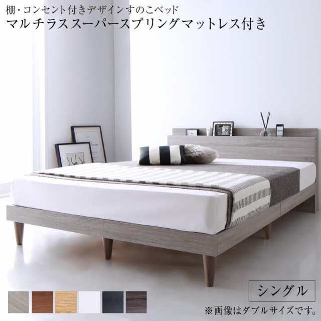 組立設置料込み〕棚・コンセント付き デザインすのこベッド 〔Alcester 