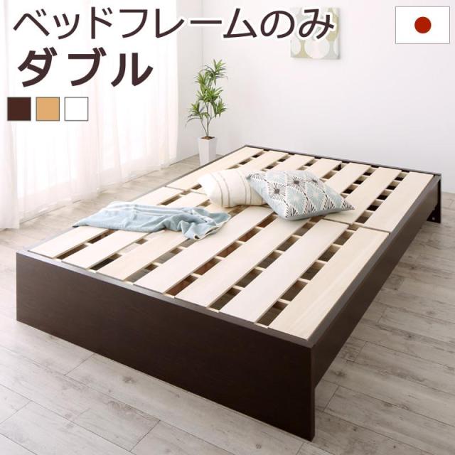 高さ調整可能 国産 ファミリーすのこベッド 〔Mariana〕マリアーナ 〔ベッドフレームのみ・マットレスなし〕 ダブル 〔フレーム色〕ナチュラルの通販は 95,098円