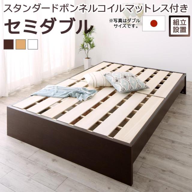 〔組立設置料込み〕高さ調整可能 国産 ファミリーすのこベッド 〔Mariana〕マリアーナ 〔スタンダードボンネルコイルマットレス付き〕 セミダブル 〔フレーム色〕ダークブラウン 【北海道・沖縄・離島配送不可】 103,610円