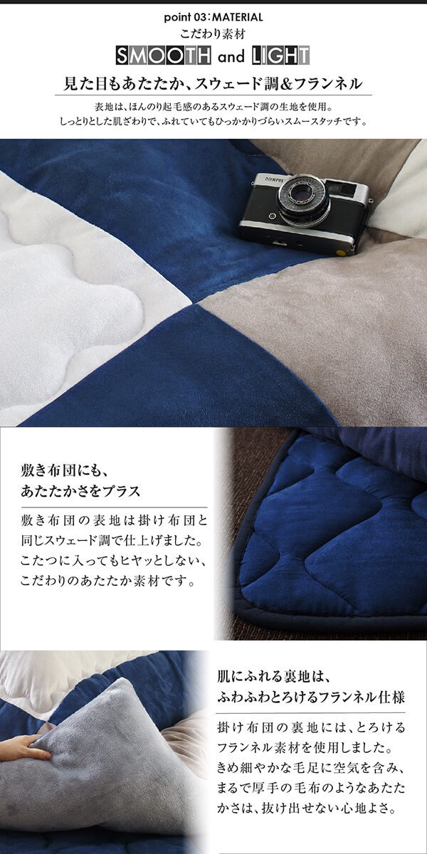 スウェード調パッチワーク こたつ布団 〔tsudoi〕ツドイ こたつ用