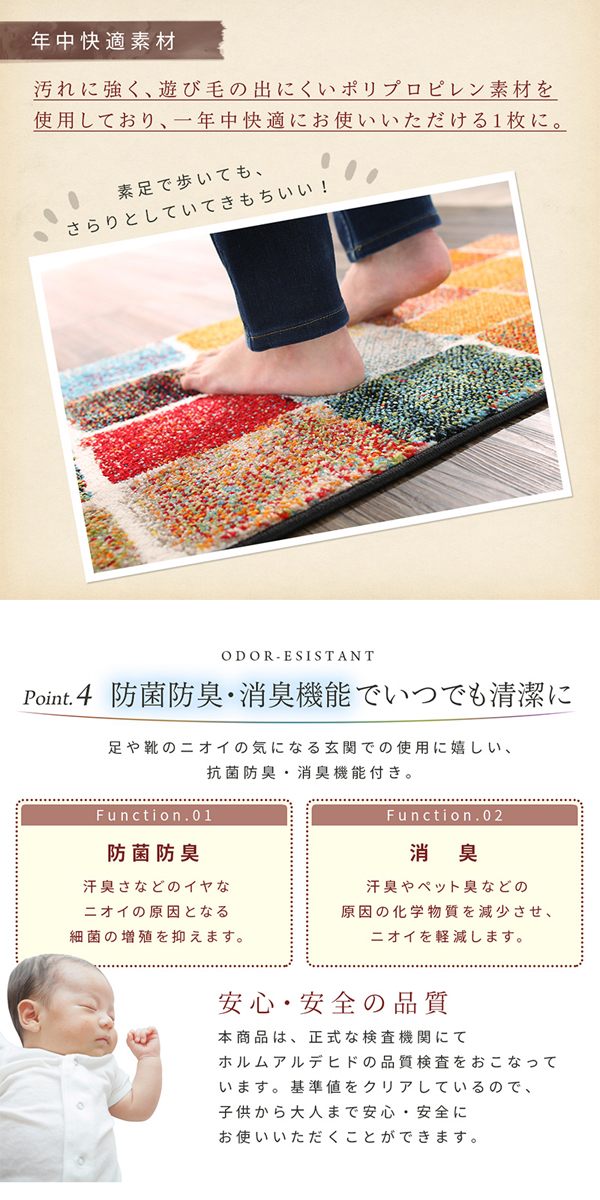 7つのデザインから選べる 抗菌防臭 ウィルトン織り 玄関マット 〔Corsica〕コルシカ 80×140cm モンドリアンカラフル 【北海道・沖縄・離島配送不可】_5