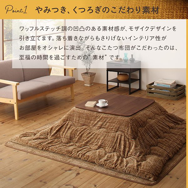 とろけるフランネル裏地 丸洗いできる こたつ布団シリーズ 〔Normort〕ノルモート こたつ用掛け布団&敷き布団2点セット 4尺長方形(80×120cm)天板対応 ブラウン 【北海道・沖縄・離島配送不可】_2