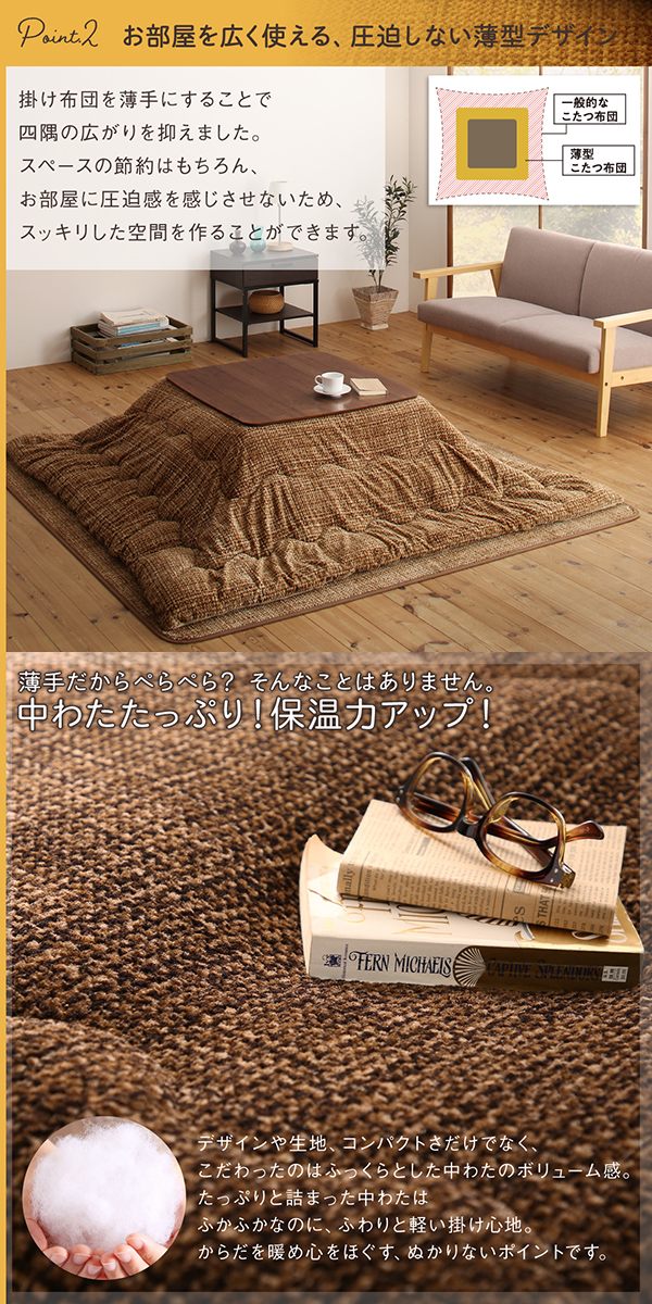 とろけるフランネル裏地 丸洗いできる こたつ布団シリーズ 〔Normort