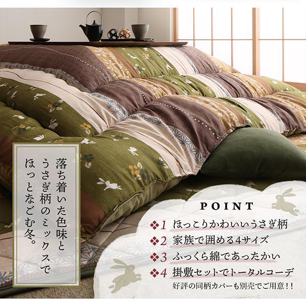 ふっくら綿入り うさぎ和柄 こたつ布団 〔つきひ〕 こたつ用掛け布団&敷き布団2点セット 4尺長方形(80×120cm)天板対応 よもぎ 【北海道・沖縄・離島配送不可】_1