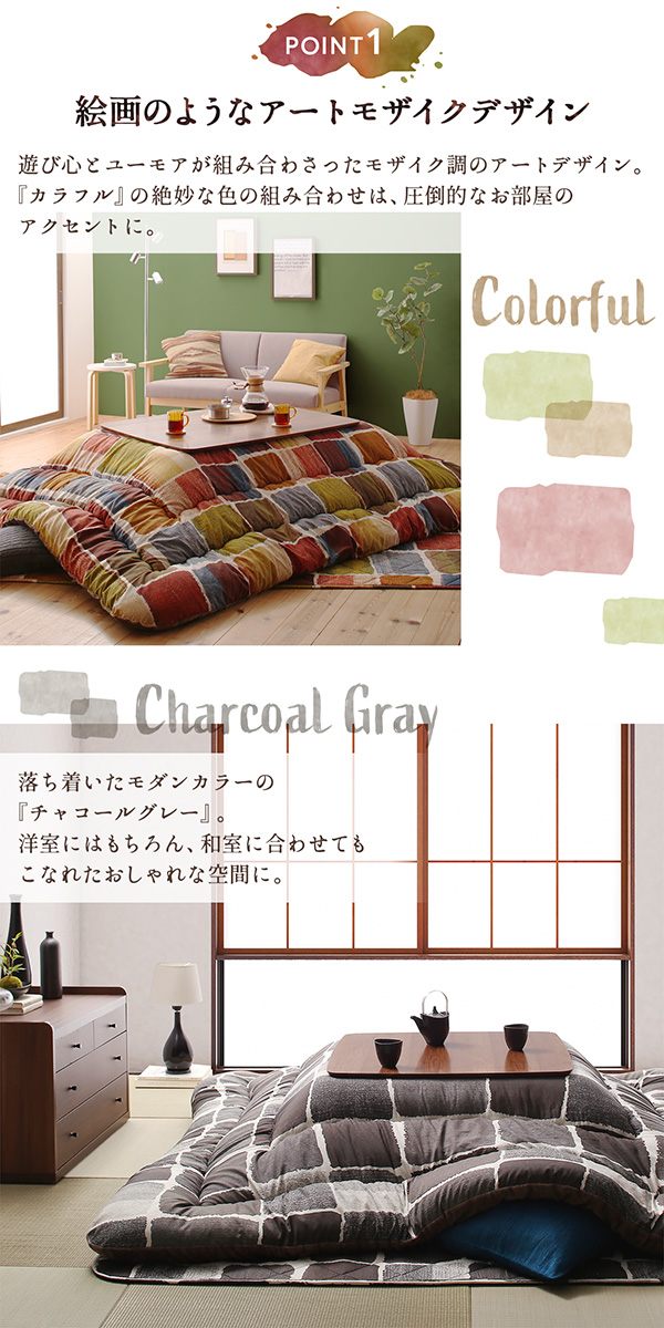 アートモダン モザイクデザイン こたつ布団 〔Kipfel〕キプフェル