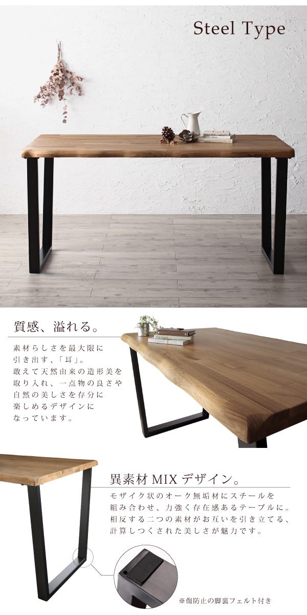 〔組立設置料込み〕無垢材テーブル デザインチェアダイニングシリーズ 〔Voyage〕ヴォヤージ ダイニングテーブル単品 スチール脚タイプ W150 オークナチュラル 【北海道・沖縄・離島配送不可】