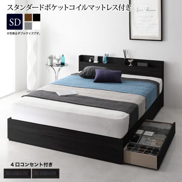 〔組立設置料込み〕スリム棚・多コンセント付き 収納ベッド 〔Splend〕スプレンド 〔スタンダードポケットコイルマットレス付き〕 セミダブル 〔フレーム色〕ウォルナットブラウン 〔マットレス色〕ブラックの通販は 105,959円