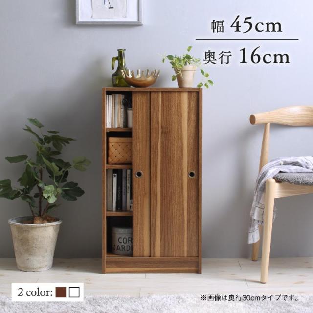 どんな場所にも置ける スマートな引き戸収納 薄型キャビネット 幅45 奥行16 ウォルナットブラウンの通販は